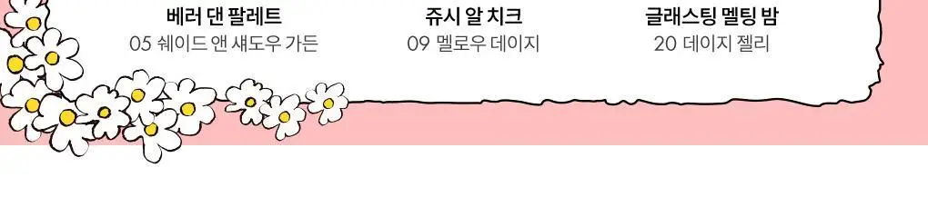 [NEW][투톤멜팅밤] 롬앤 글래스팅 멜팅 밤 상세페이지 24